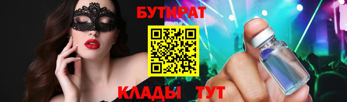 БУТИРАТ буратино Клин