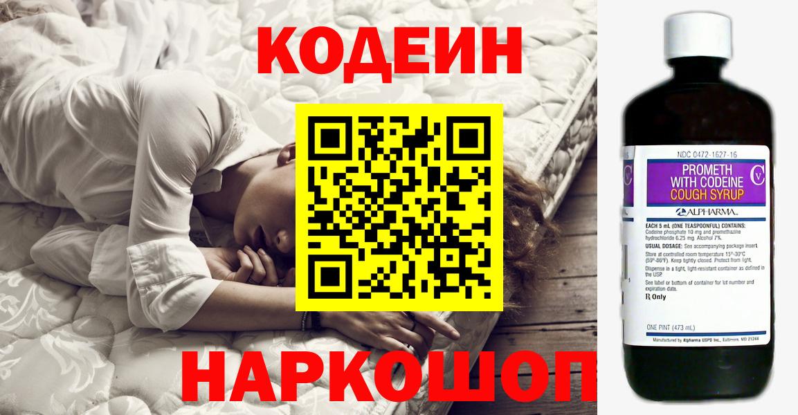 Кодеин напиток Lean (лин)  Вход с VPN  Клин 