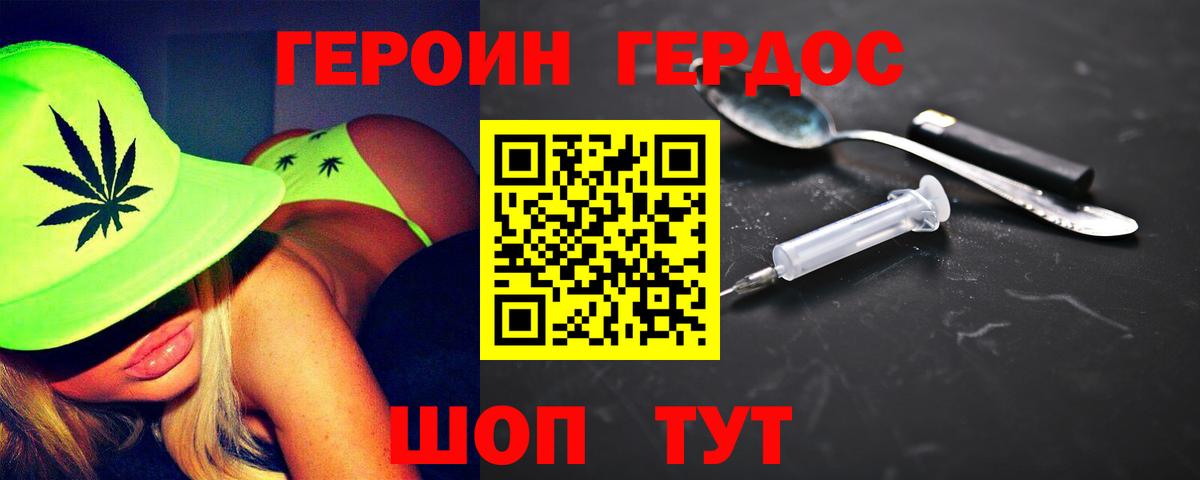 ГЕРОИН  ГЕРОИН гречка  Вход с VPN  Клин 