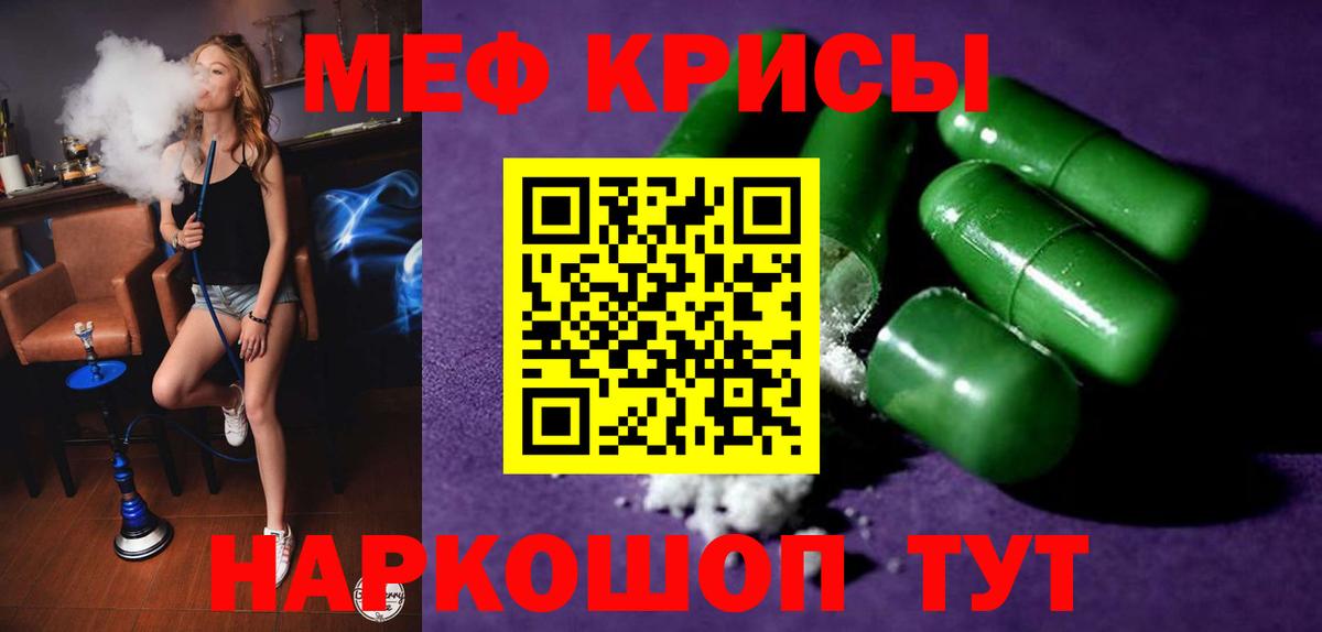 Меф мяу мяу мука Клин